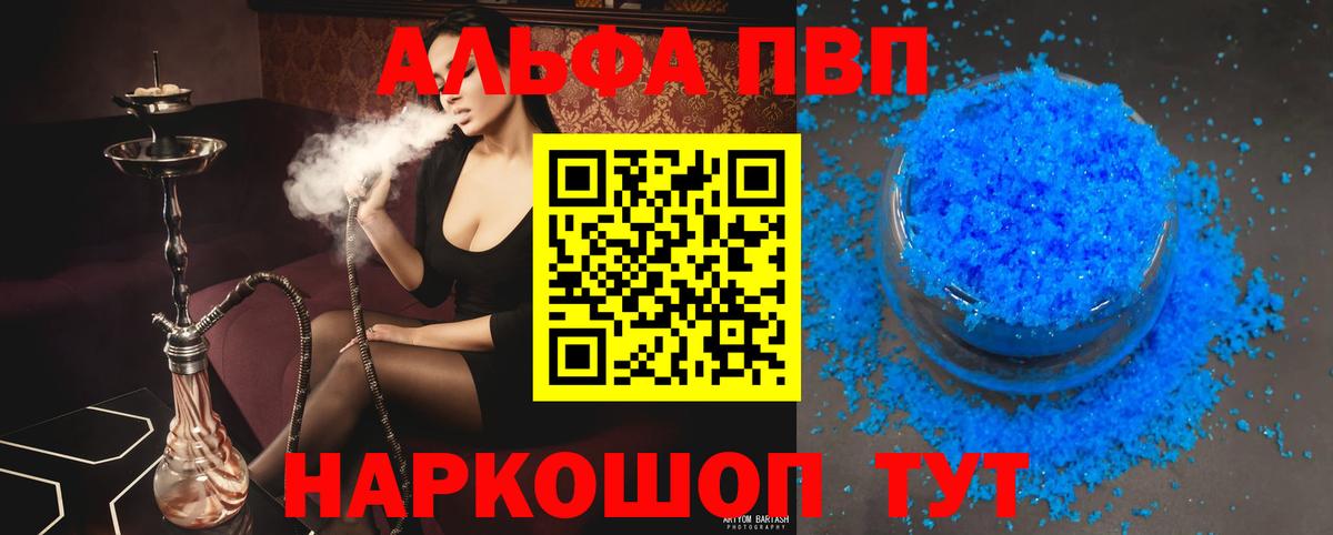 А ПВП кристаллы Саранск