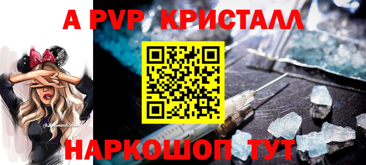 Саранск  A PVP кристаллы  A PVP Crystall  Вход с VPN 
