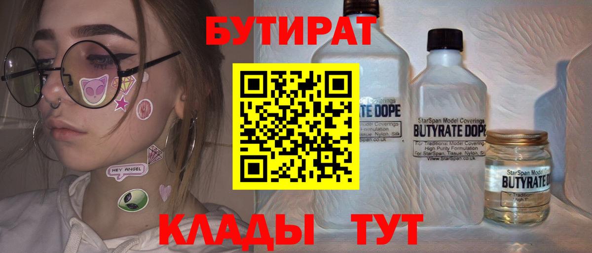 БУТИРАТ жидкий экстази  Вход с VPN  Саранск 