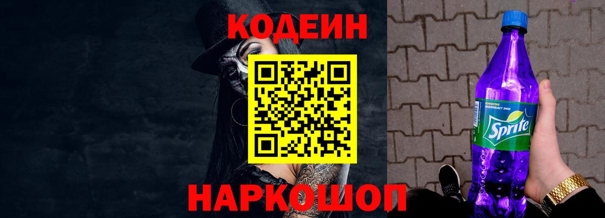 Саранск  Codein напиток Lean (лин)  Вход с VPN 