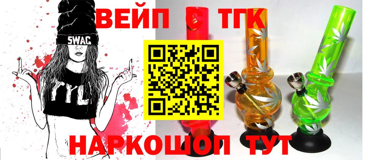 Саранск  ТГК вейп с тгк  Вход с VPN 